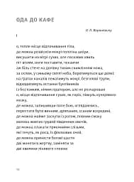 Вибрані поезії. Traje de luces - мініатюра 6