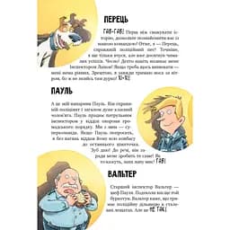 Інспектор Лап. Дивись далі свого носа! 1 - Катя Райдер Видавництво РМ (9786178280611) - мініатюра 3