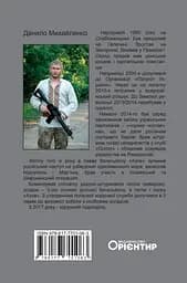 Спогади азовця. Весна, що не стала "русской" - Данило Михайленко - мініатюра 2