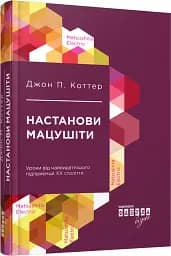 Настанови Мацушіти - мініатюра 2