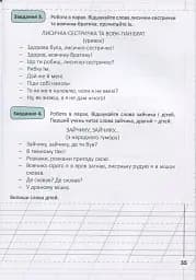 Мій помічник з розвитку мовлення. 2 клас - мініатюра 5