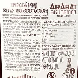 Уцінка. Бренді Арарат Ахтамар 10 yo 40% 0.7 л (200258)  - мініатюра 4