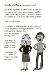 Чому батьки тебе дратують і як цьому зарадити - мініатюра 8