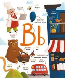 English for kids: My Funny ABC Book - мініатюра 3