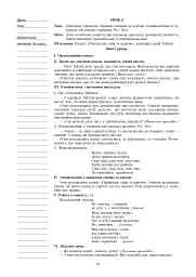 Українська мова. 1 клас. Конспекти уроків. Навчання грамоти - мініатюра 9