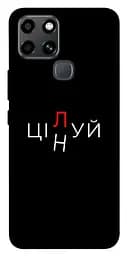 Чохол Demsky Цілуй/цінуй для Infinix Smart 6