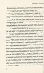 Книга Кінцевий Бенефіціар / Роман Кузюк. Бізнес-детектив українською kni0004559 - мініатюра 8