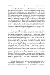 Облуда. За лаштунками історії війни Путіна проти України - мініатюра 3