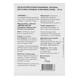 Нашийник Unicum Organic від бліх та кліщів для собак 70 см (UN-024) - мініатюра 4