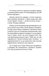108 роздумів для зцілення душі - Ксенія Стьюарт - мініатюра 3