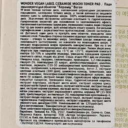 Пади зволожуючі для обличчя Tony Moly Wonder Vegan Label Ceramide Mochi Toner Pad, 120 шт. - мініатюра 3