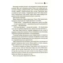 Жорстокий принц - Голлі Блек - мініатюра 11