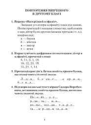 Українська мова. 3 клас. Дидактичний матеріал - мініатюра 2