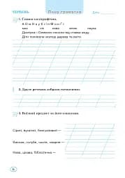 Канікули без нудьги. Я іду в 2-й клас! - мініатюра 4