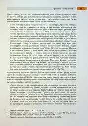 Lectio Divina над Євангелієм та Книгою Буття. Том 2 - мініатюра 9