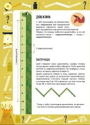 Завровимірювання (+116 наліпок) - мініатюра 2