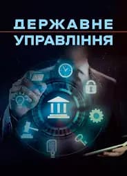 Державне управління