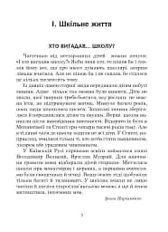 Українська мова та читання. 2 клас. Позакласне читання. Барвисте коромисло. Хрестоматія - мініатюра 8