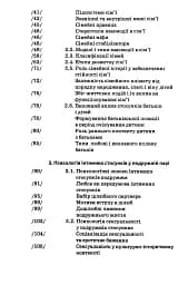 Психологія сім'ї. (4-те видання) - мініатюра 4