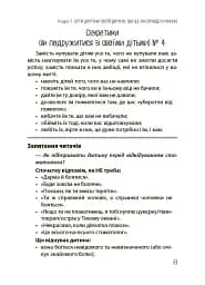 Дружити зі своєю дитиною: корисно чи шкідливо. Про здорові стосунки батьків і дітей - мініатюра 9