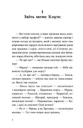 Мрії мертвого метелика - мініатюра 5