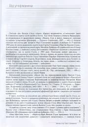 Василь Стус. Поет і громадянин. Книга спогадів та роздумів - мініатюра 5