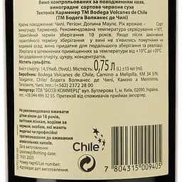 Вино Bodega Volcanes de Chile Tectonia Carmenere 0.75 л - мініатюра 3