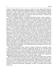 Природно-заповідна справа. Підручник - мініатюра 7
