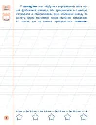 Я відмінник! Контрольне списування. 2 клас - мініатюра 2
