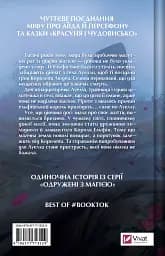 Угода з королем ельфів - Еліс Кова - мініатюра 2