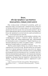 Ваша дитина йде до школи. Поради батькам майбутніх першокласників - мініатюра 2