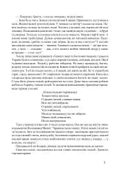 Степові лицарі. Уроки та виховні заходи на тему козаччини - мініатюра 3