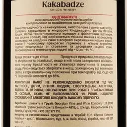 Вино Shilda Kakakbadze Kindzmarauli, червоне, напівсолодке, 0,75 л - мініатюра 3