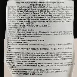 Вино Feudo Principi di Butera, Amira Nero d'Avola, Sicilia DOC 2017, червоне, сухе, 0,375 л - мініатюра 3