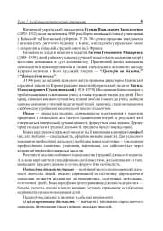 Вступ до педагогічної професії. Навчальний посібник для студентів вищих педагогічних закладів освіти - мініатюра 4