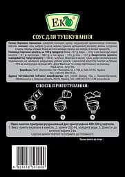Соус Еко для тушкування 30 г - мініатюра 2