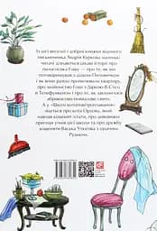 Казки про пилососика Гошу. Школа котоповітроплавання - Андрій Курков - мініатюра 2