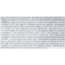 Чай зелений Monomax Melissa 37.5 г (25 шт. x 1.5 г) - мініатюра 5