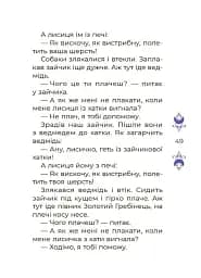 Казки на 5 хвилин для добрих сновидінь - О. Чабанова - мініатюра 8