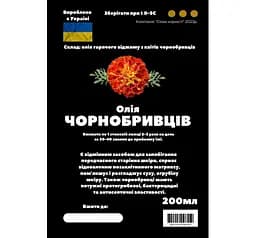 Олія з квітів чорнобривців/бархатців 200 мл - мініатюра 2