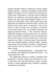 Таємниця химерної пасіки, або Шалені шершні - мініатюра 9
