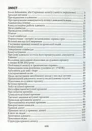Адвокатська техніка (підготовка до процесу і методики переконання) – Ярослав Зейкан, Олександр Лисак, Наталія Рябець - мініатюра 3