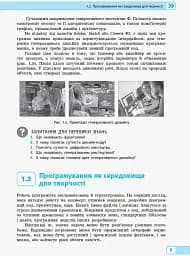 Інформатика. 10-11 клас. Креативне програмування. Модуль для учнів. Рівень стандарту - мініатюра 5
