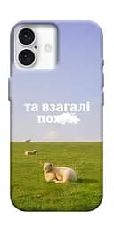 Чохол Demsky Та взагалі.... для Apple iPhone 16 Plus (6.7")