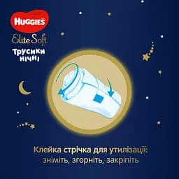 Підгузки-трусики Huggies Elite Soft Overnites 3 (6-11 кг), 23 шт. - мініатюра 9