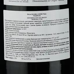Вино Anecoop Palacio del Conde D.O., червоне, сухе, 13%, 0,75 л - мініатюра 3