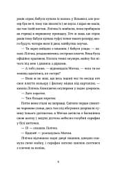 Спитайте Мієчку - Євгенія Кузнєцова - мініатюра 5