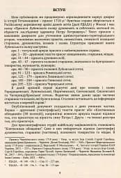 Присяга Лубенського полку 1718 року - Олександр Різніченко - мініатюра 4