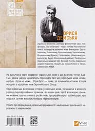 Українська мова. Подорож із Бад Емса до Страсбурга - Демська Орися - мініатюра 2
