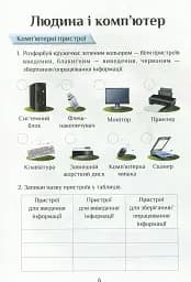 Інформатика. Зошит-практикум. 2 клас - мініатюра 5